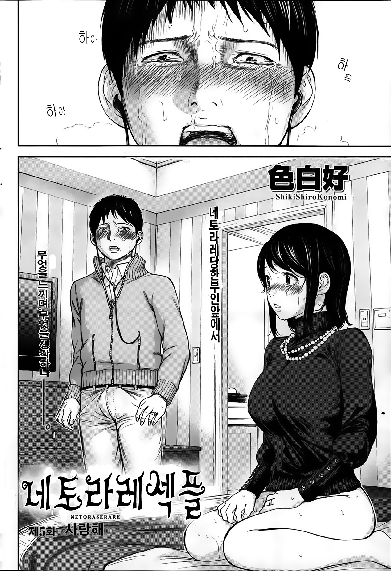 Netoraserare Ch. 5 page 2 full