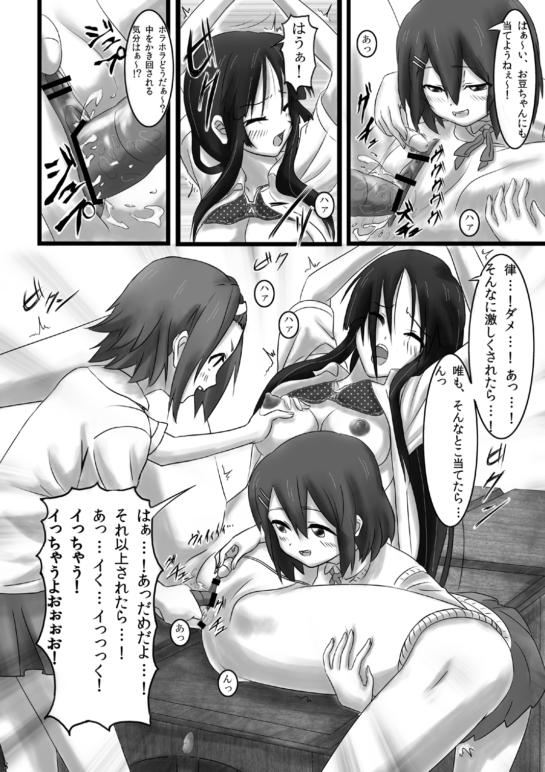 Mio no Shourai Sekkei page 9 full