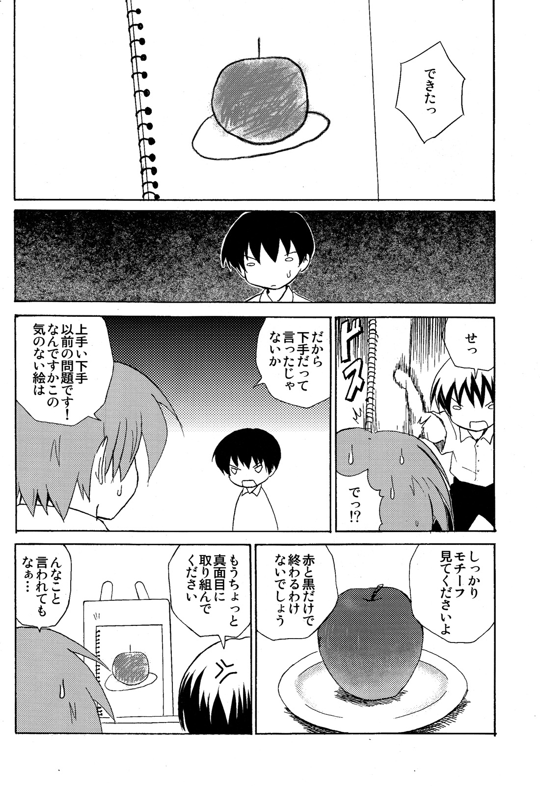 Houkago no Bijutsushitsu page 6 full