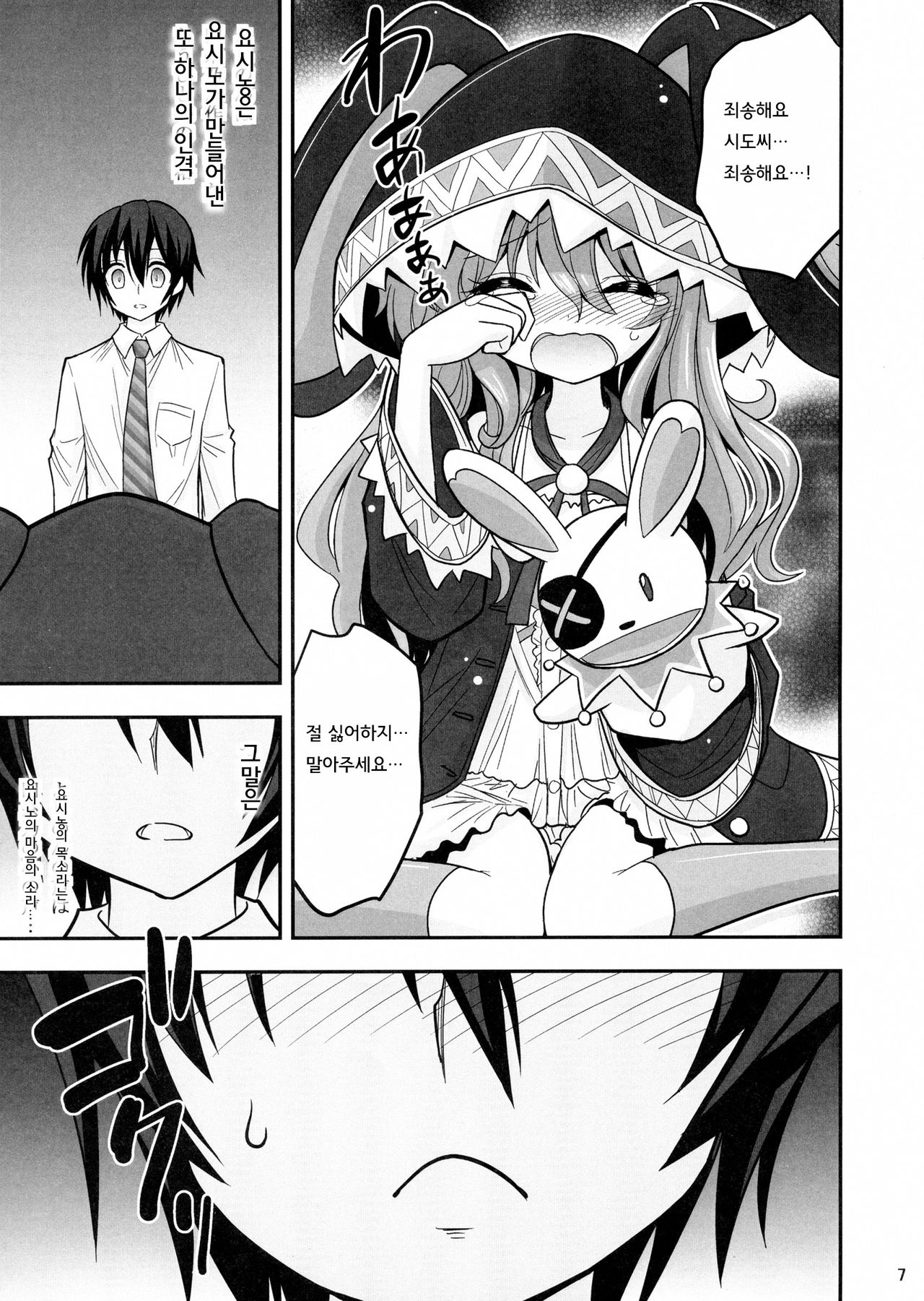 Yoshino Date After | 요시노 데이트 애프터 page 7 full