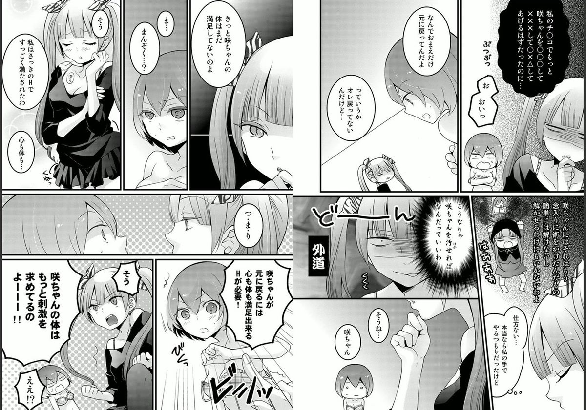 Totsuzen onnanoko ni nattanode, ore no oppai monde mimasen ka? 4 page 3 full