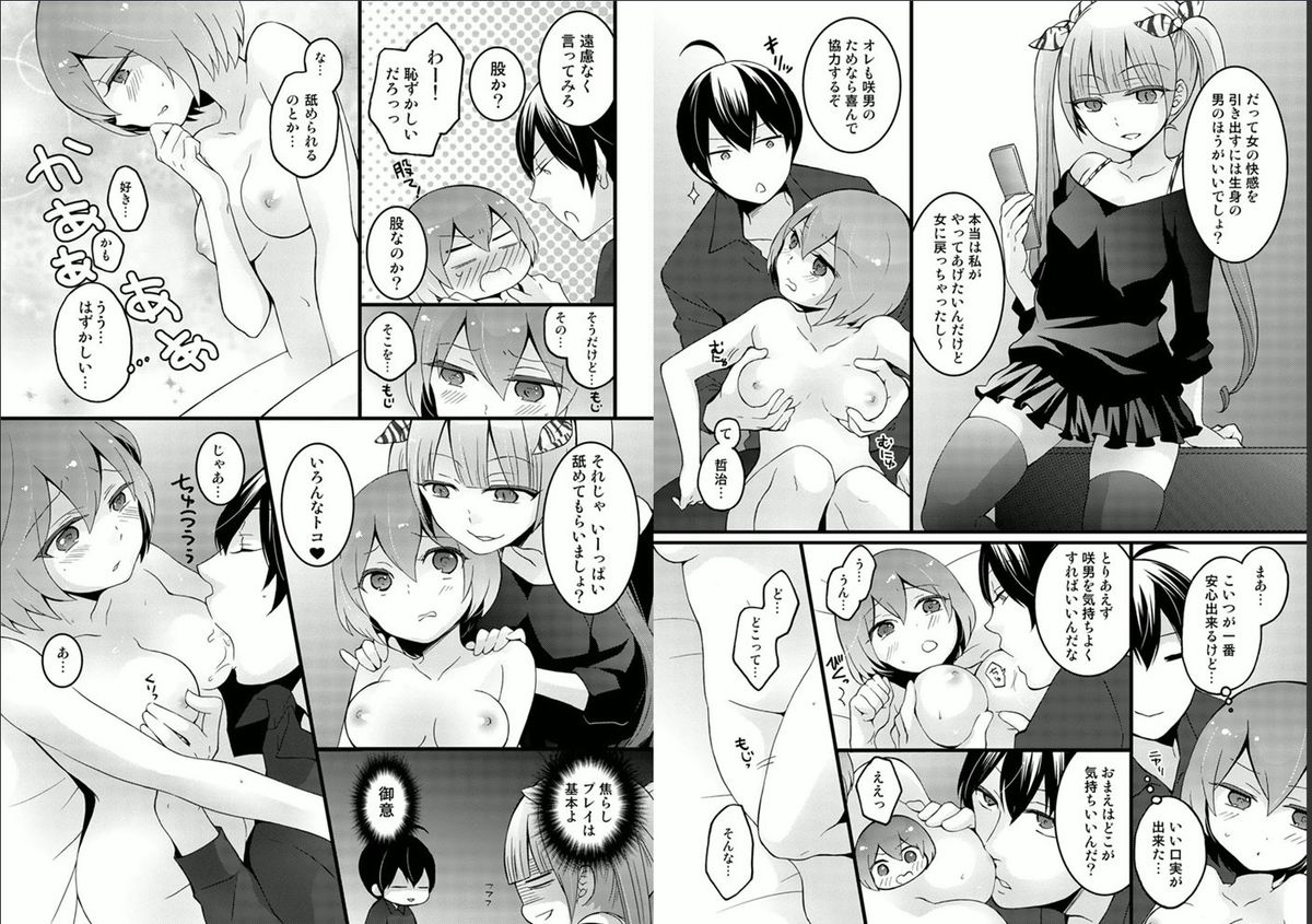 Totsuzen onnanoko ni nattanode, ore no oppai monde mimasen ka? 4 page 5 full