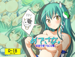 Medesana -Sanae wo Mederu CG Shuu-