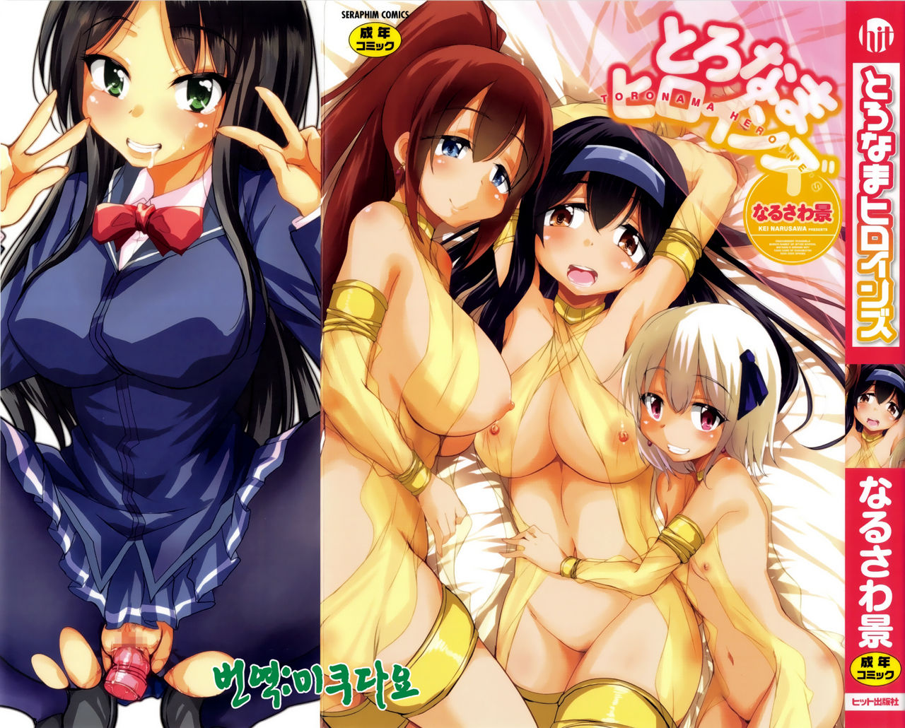 Toronama Heroines Ch. 1-7 page 1 full