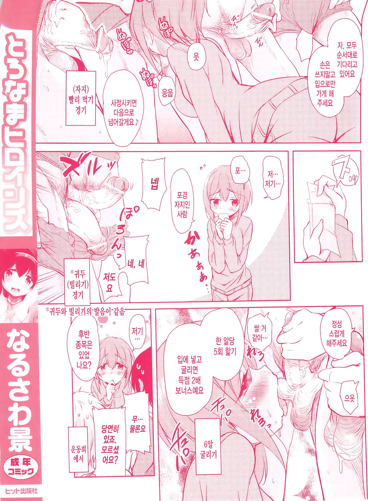 Toronama Heroines Ch. 1-7 page 4 full