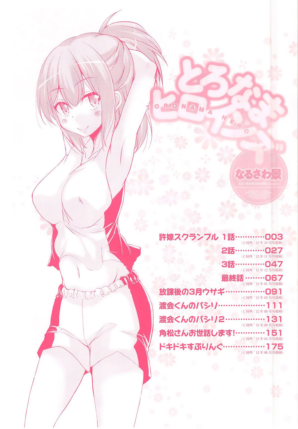 Toronama Heroines Ch. 1-7 page 6 full
