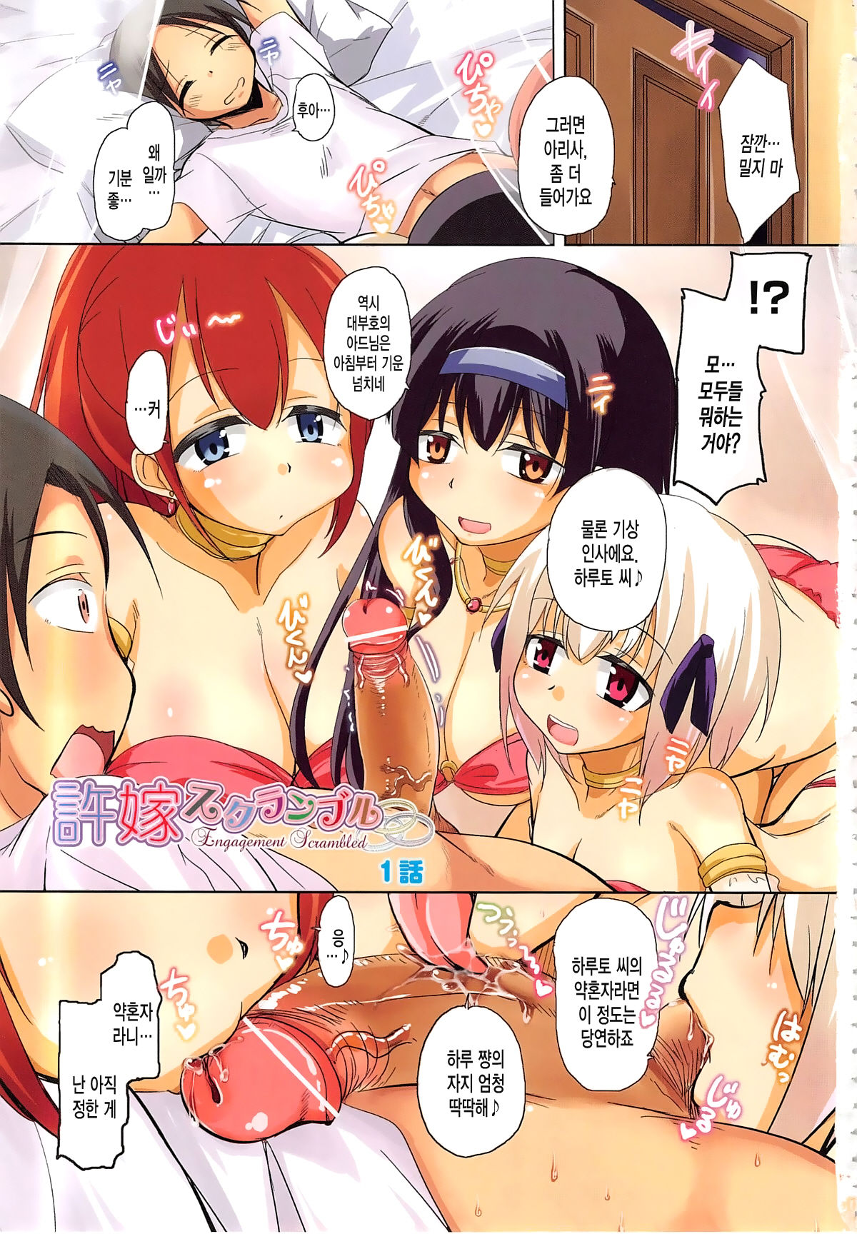 Toronama Heroines Ch. 1-7 page 7 full