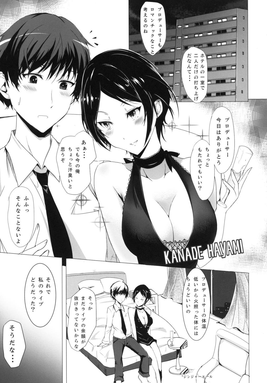 Hayami Kanade wa KISS ga Shitai page 5 full