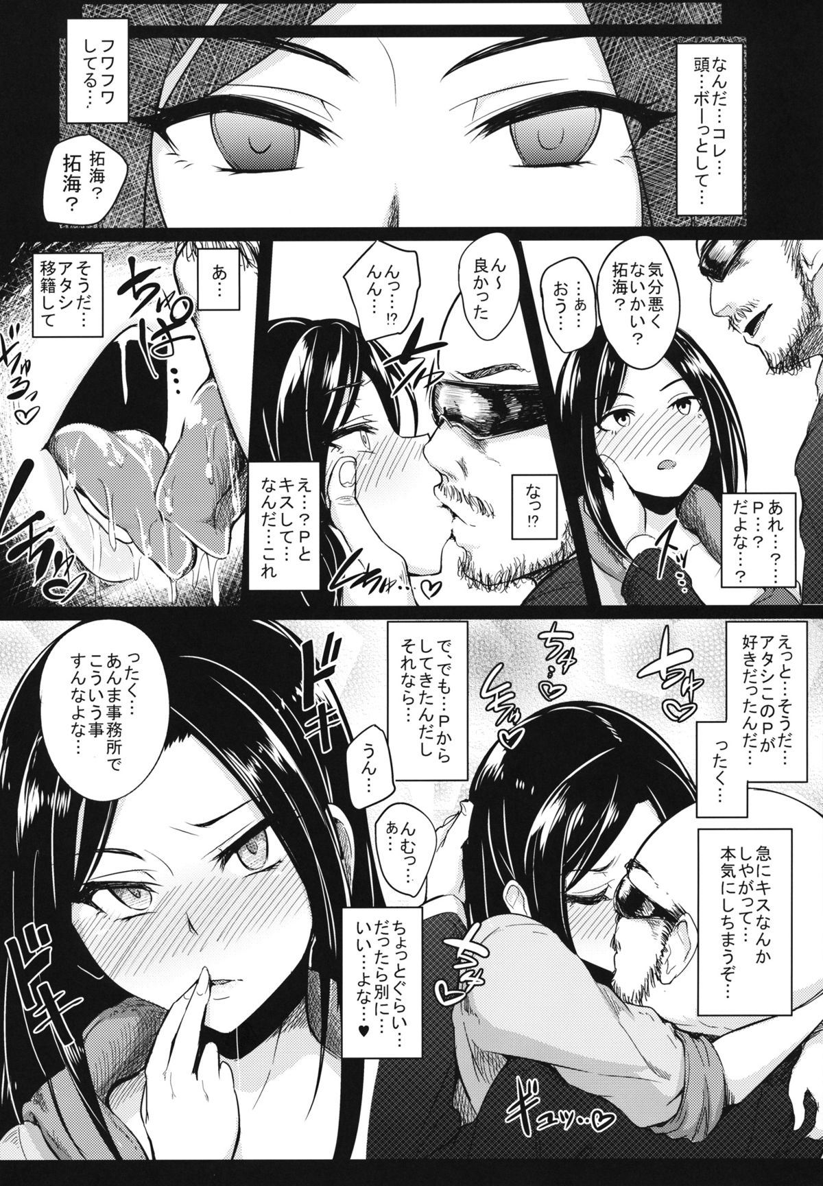 Shinai Max Mattanashi! page 9 full