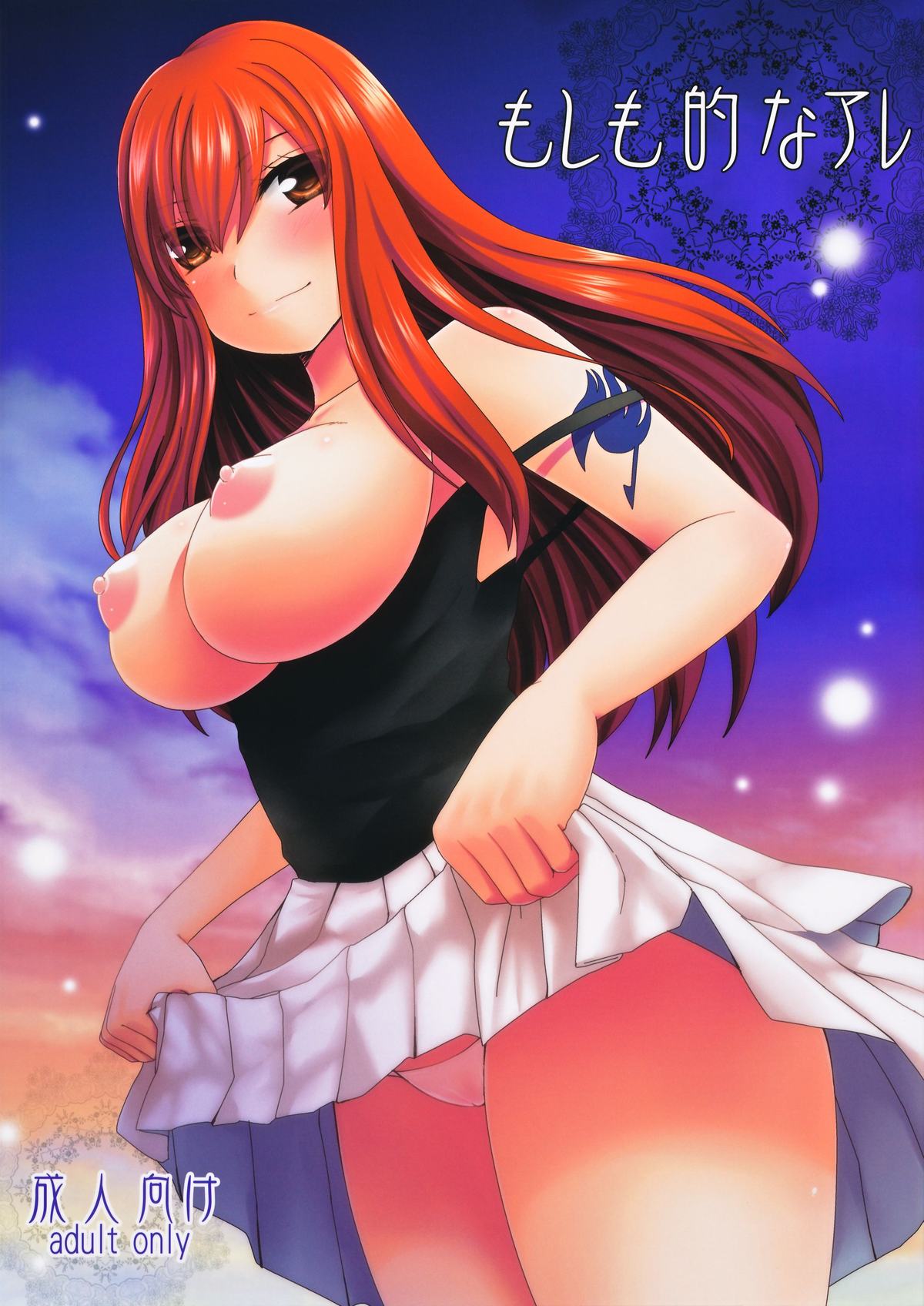Moshimo Teki na Are page 1 full