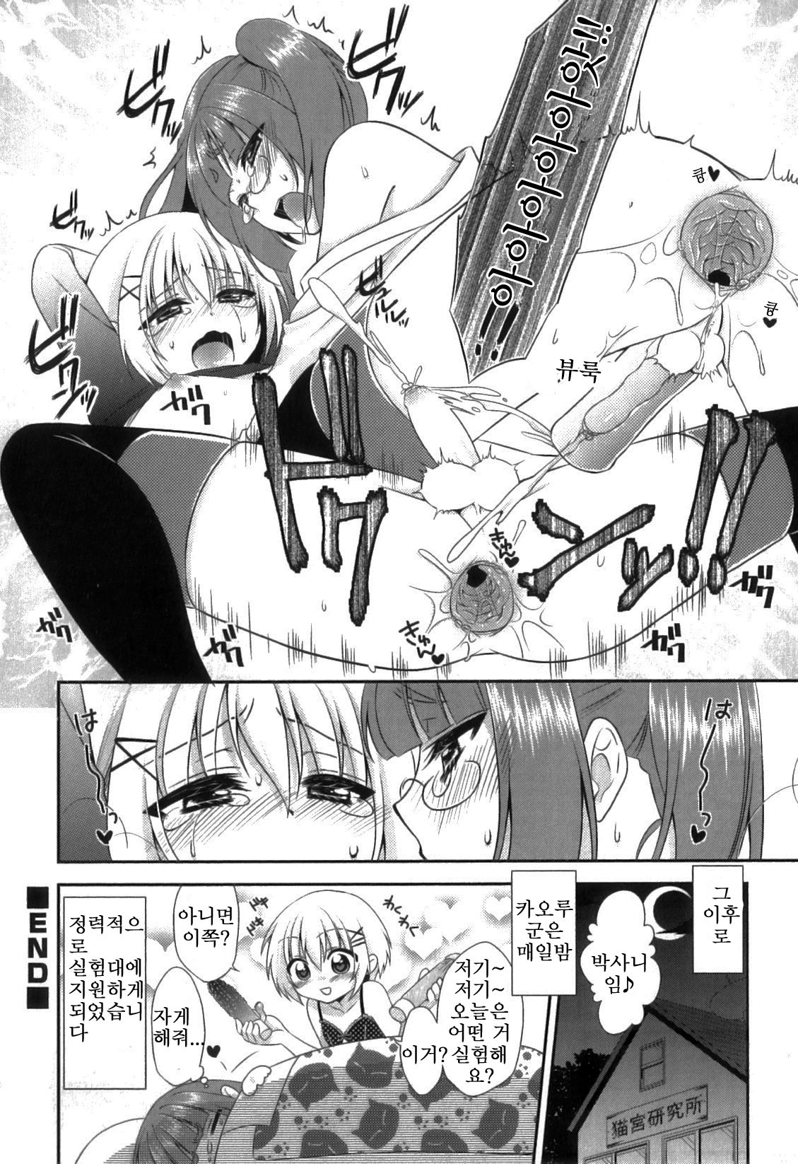 Tensai! Nekomiya Hakase no Nichijou page 8 full
