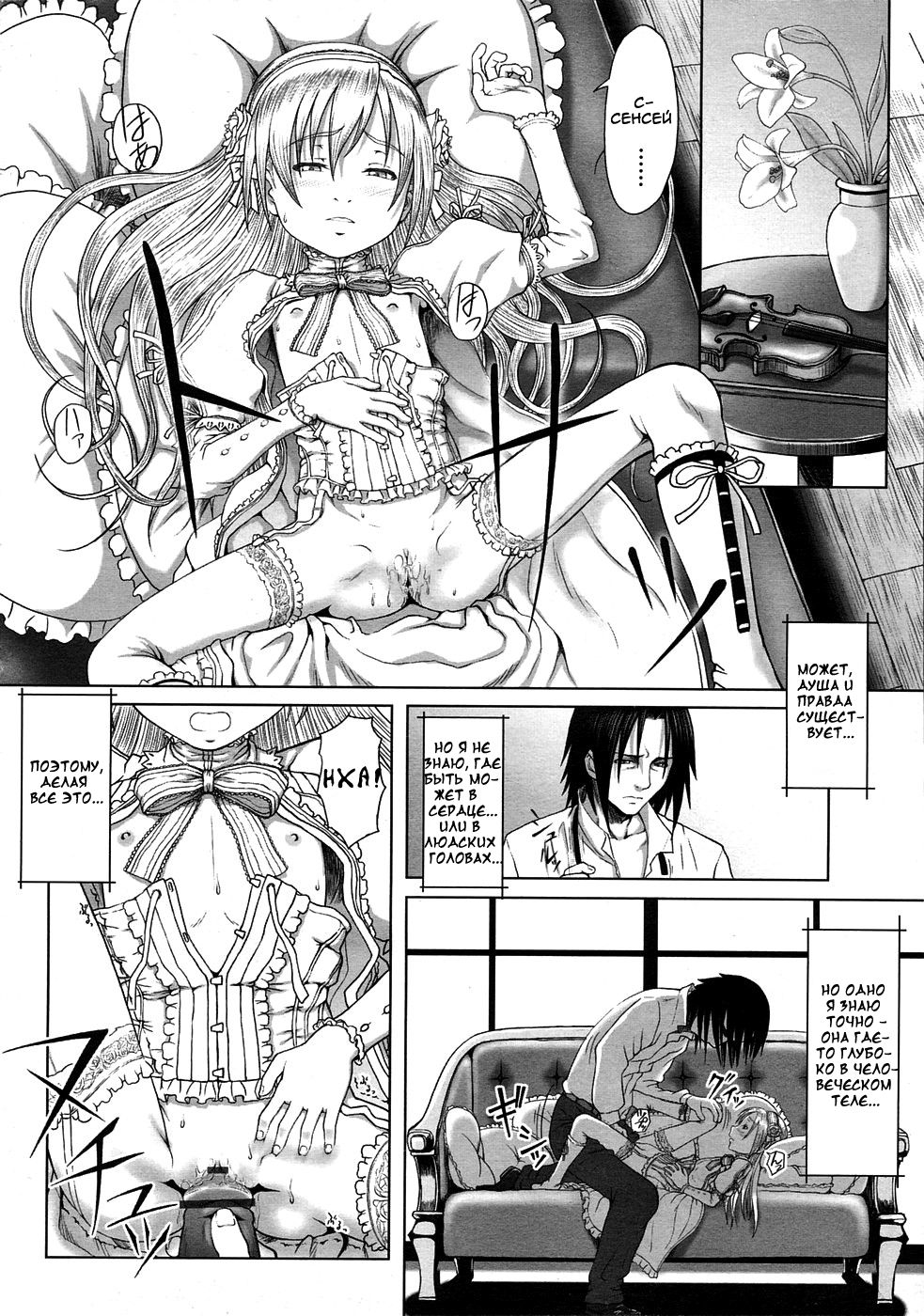 Eternal Lolita White Over White page 6 full