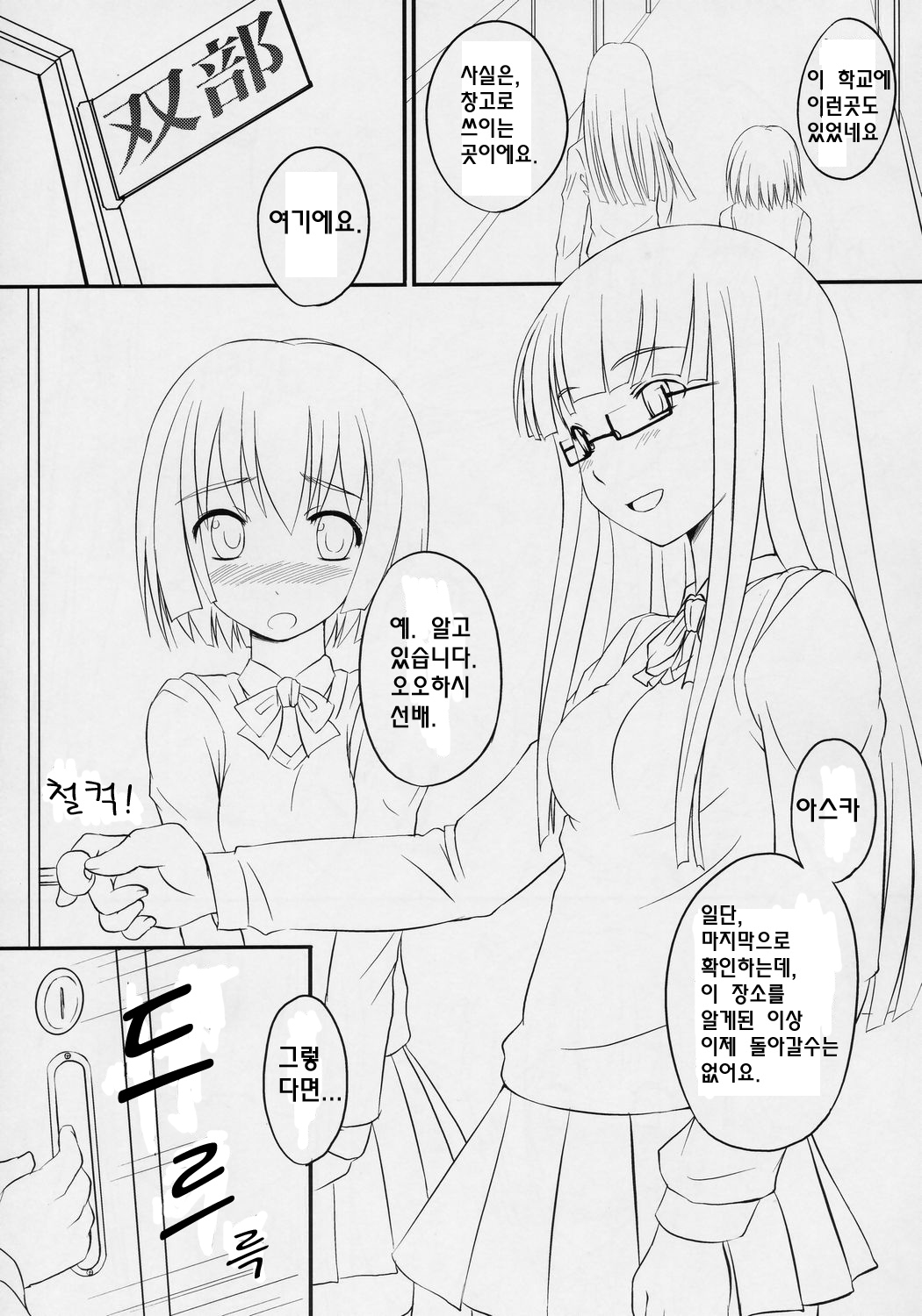 Futabu! | 후타부! page 4 full