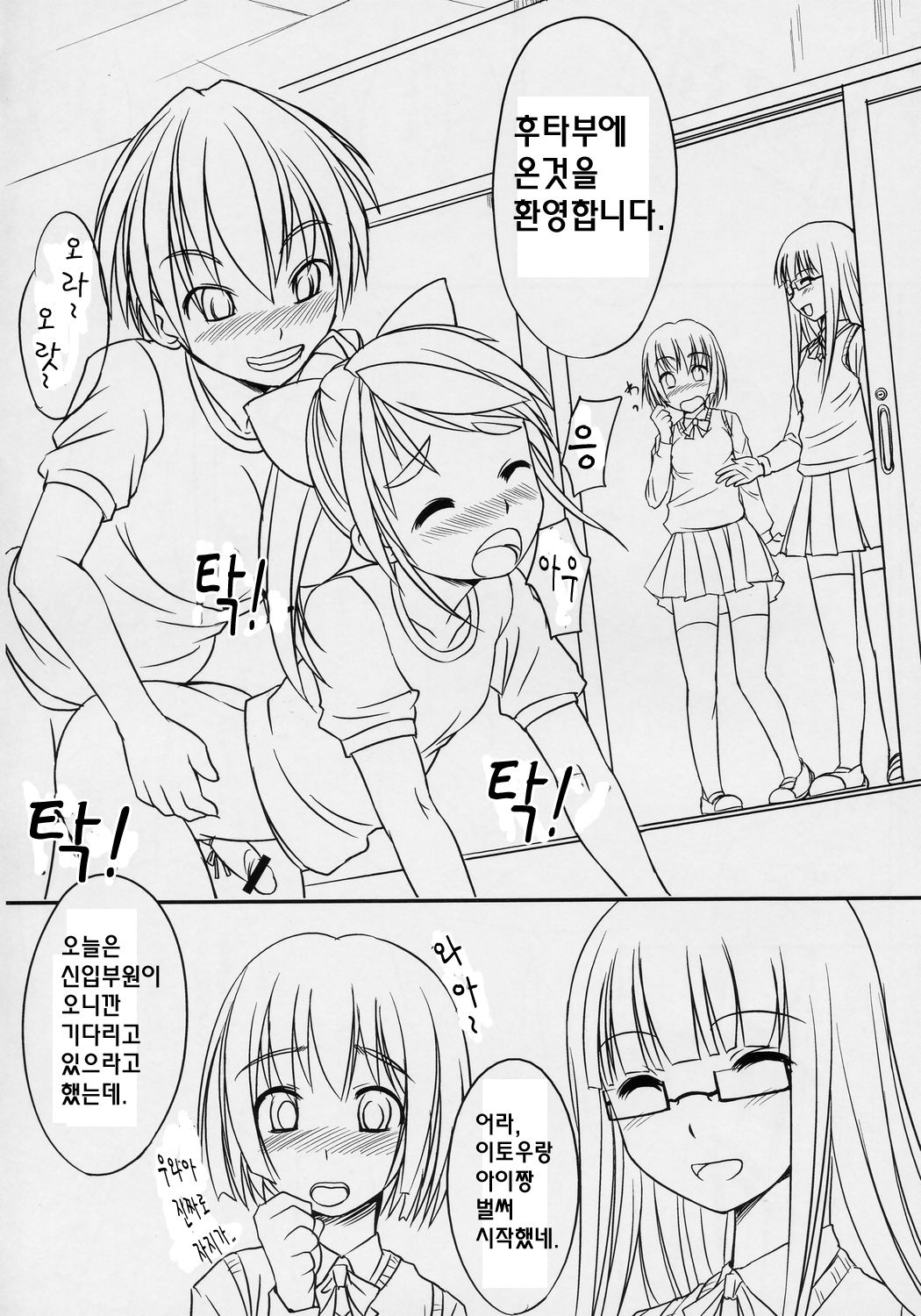 Futabu! | 후타부! page 5 full