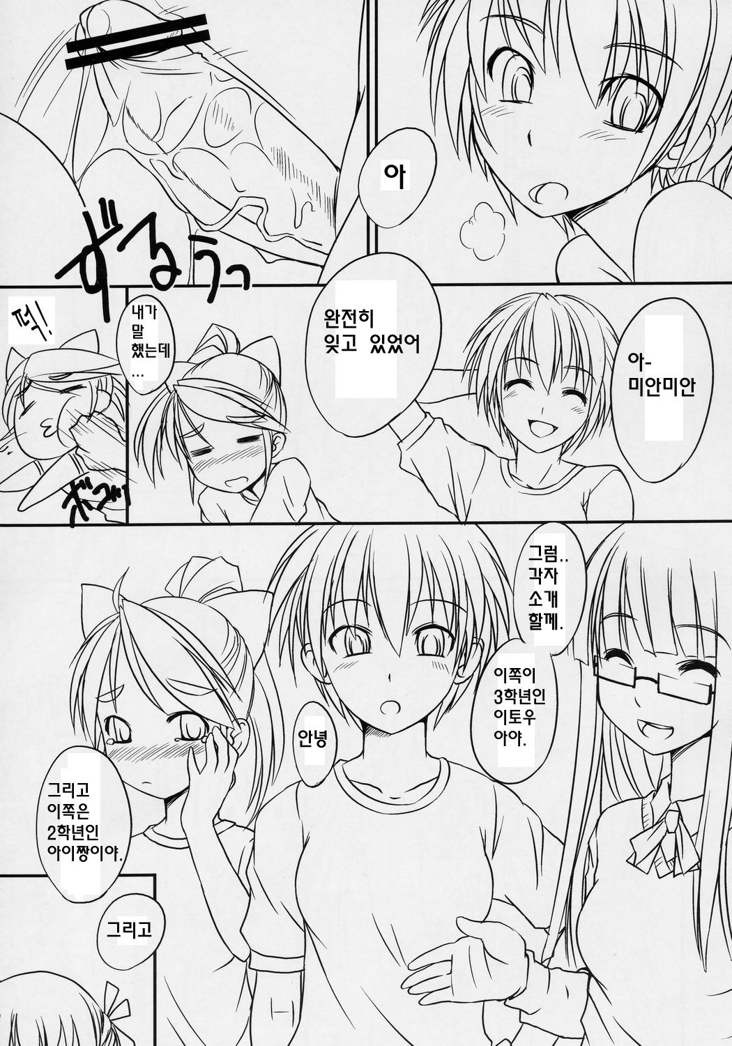 Futabu! | 후타부! page 6 full