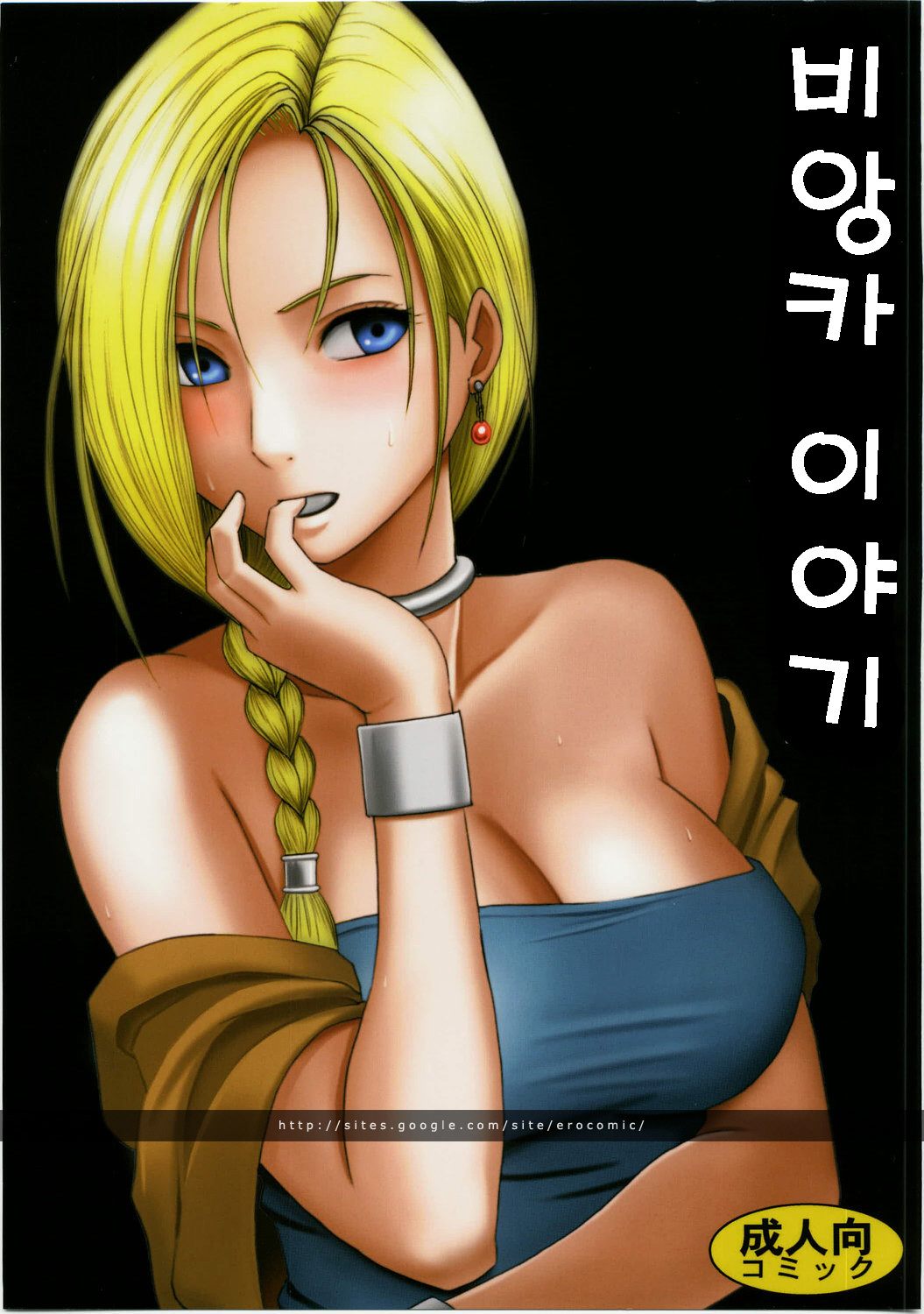 Bianca Monogatari 1 & 2 | 비앙카 이야기 page 1 full