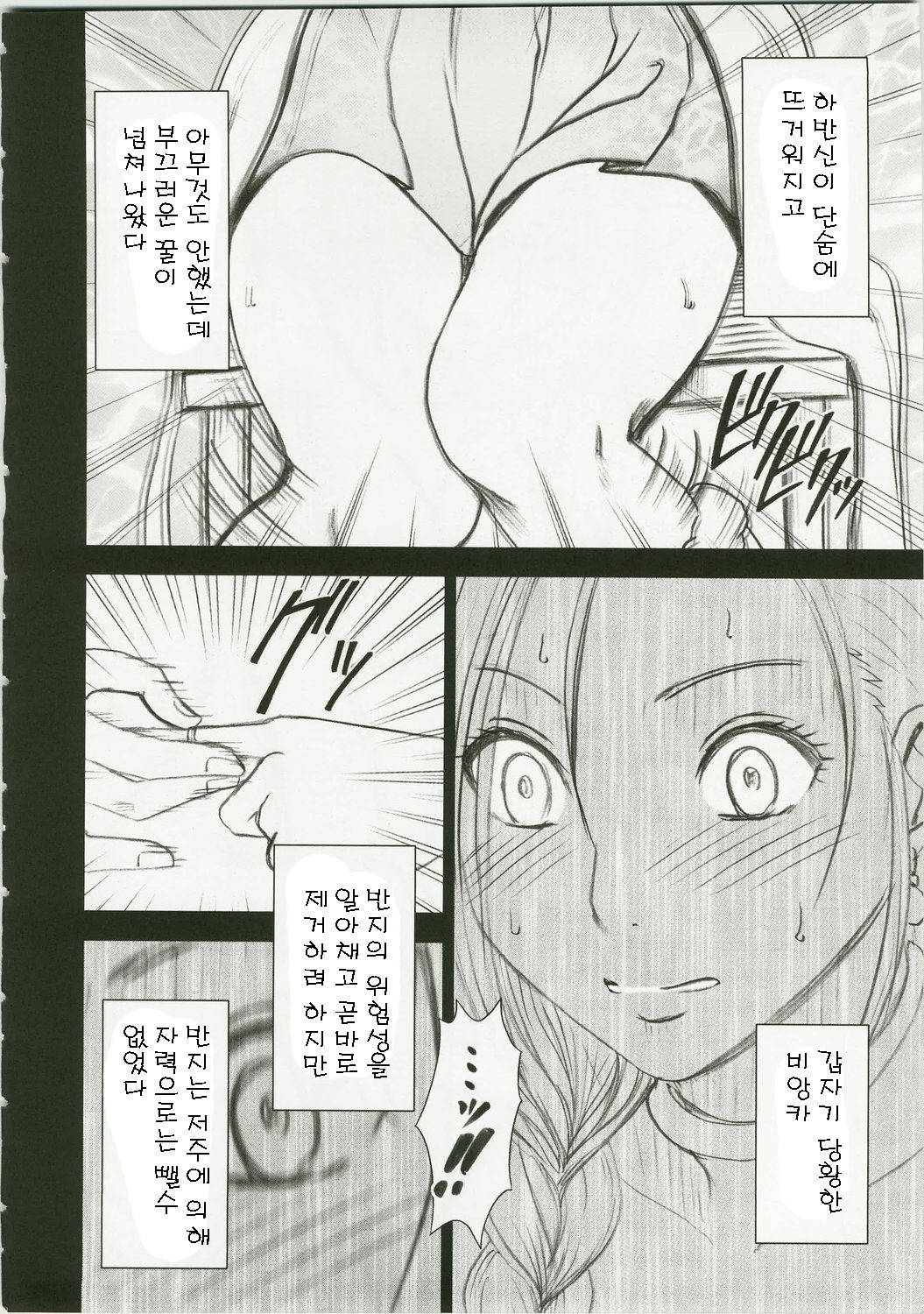 Bianca Monogatari 1 & 2 | 비앙카 이야기 page 10 full