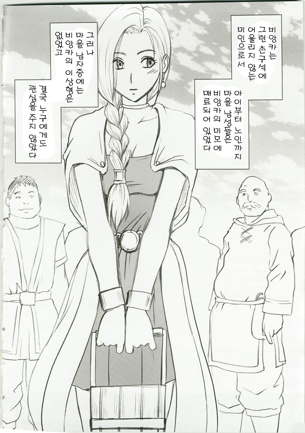 Bianca Monogatari 1 & 2 | 비앙카 이야기 page 4 full
