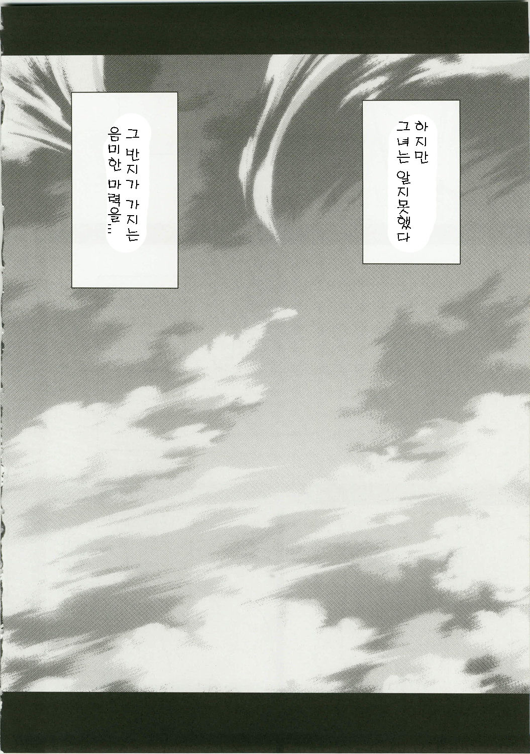 Bianca Monogatari 1 & 2 | 비앙카 이야기 page 6 full