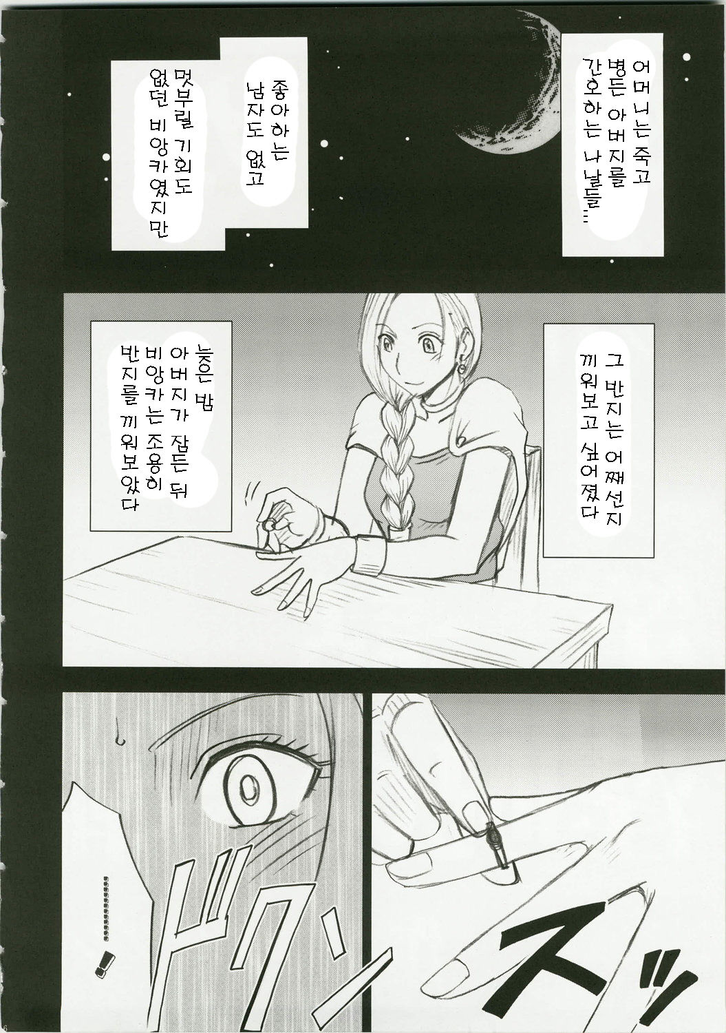 Bianca Monogatari 1 & 2 | 비앙카 이야기 page 8 full