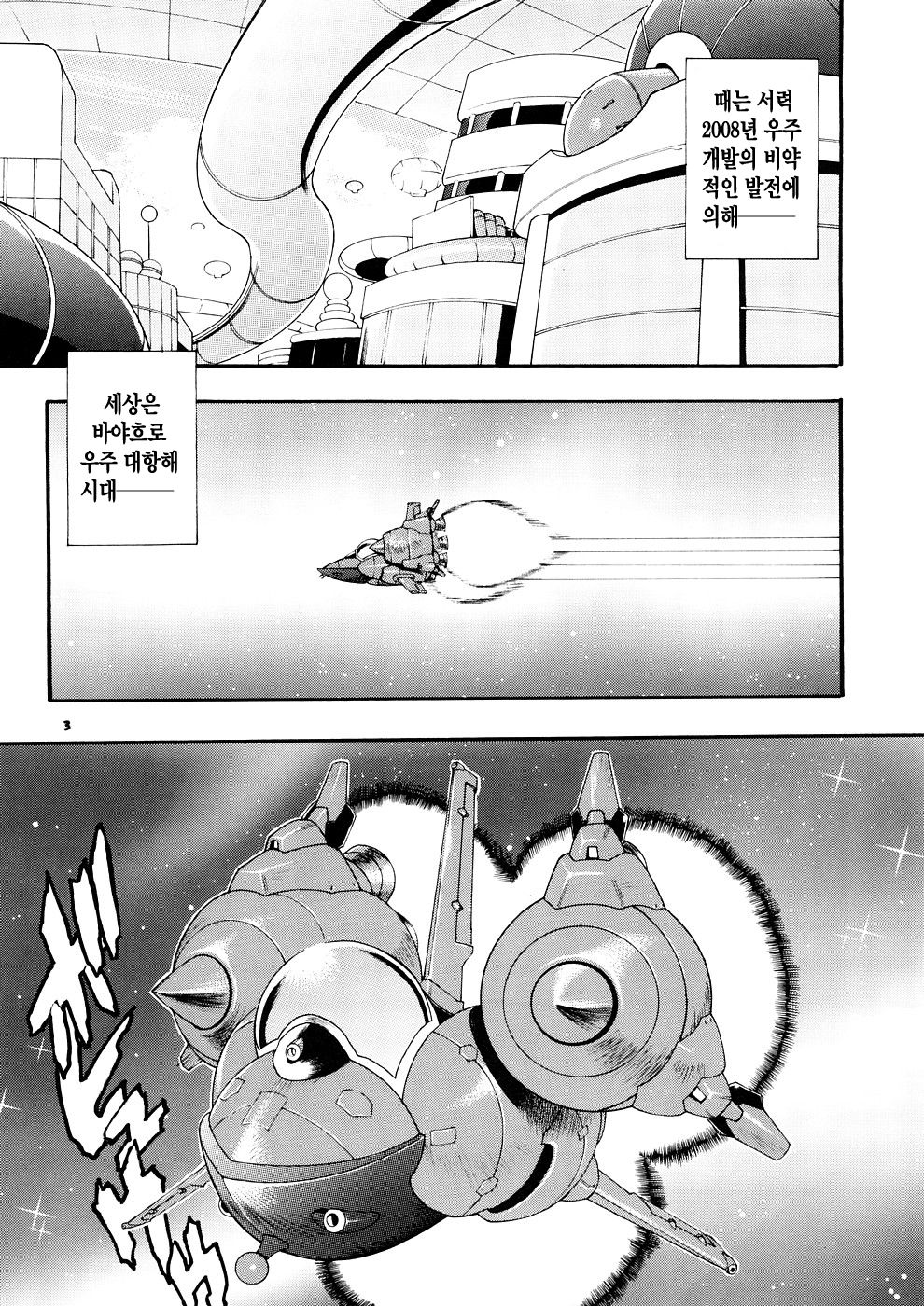 Space Nostalgia 1 page 2 full