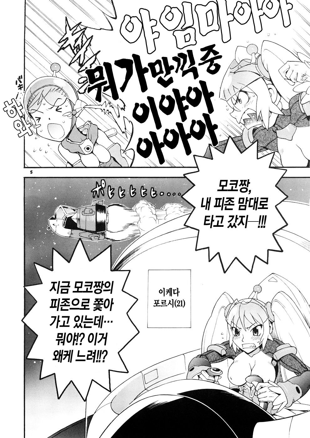 Space Nostalgia 1 page 4 full