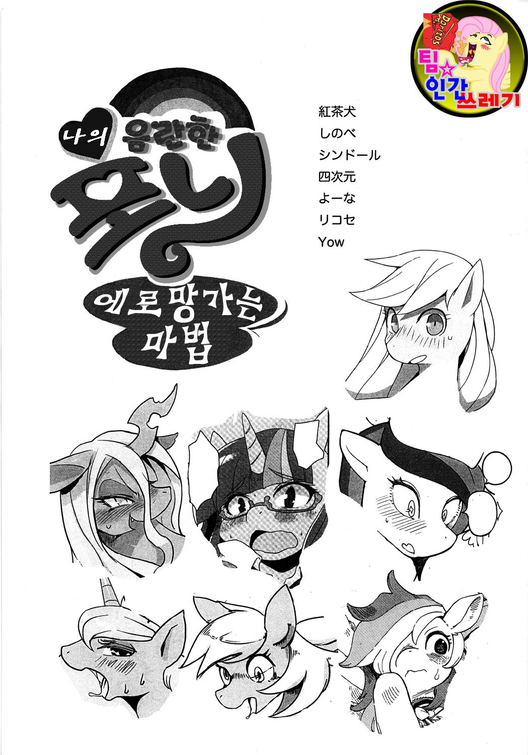 My Sukebe Pony Eromanga is Magic page 1 full