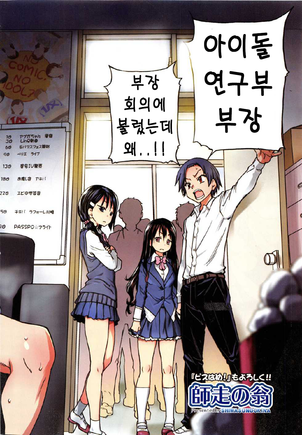 Aibuka! Club Activities as an Idol! Ch.1 page 2 full