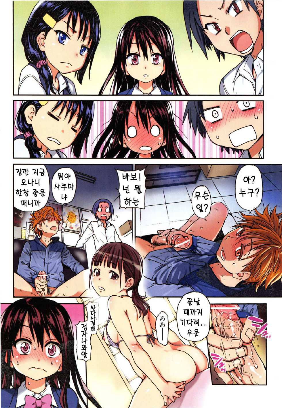 Aibuka! Club Activities as an Idol! Ch.1 page 4 full