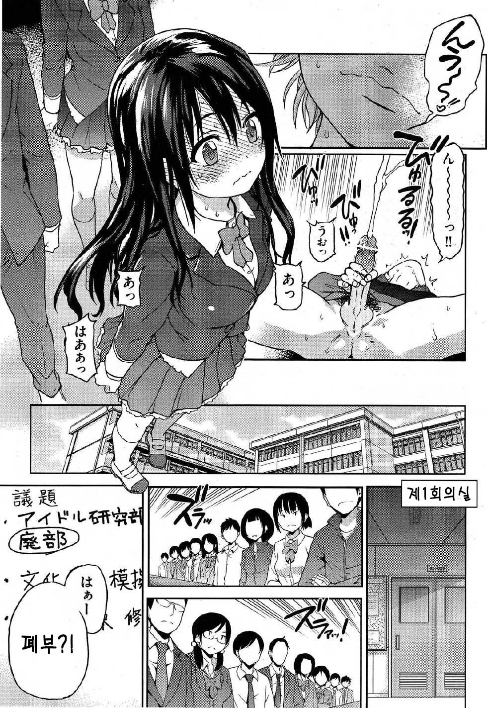 Aibuka! Club Activities as an Idol! Ch.1 page 5 full