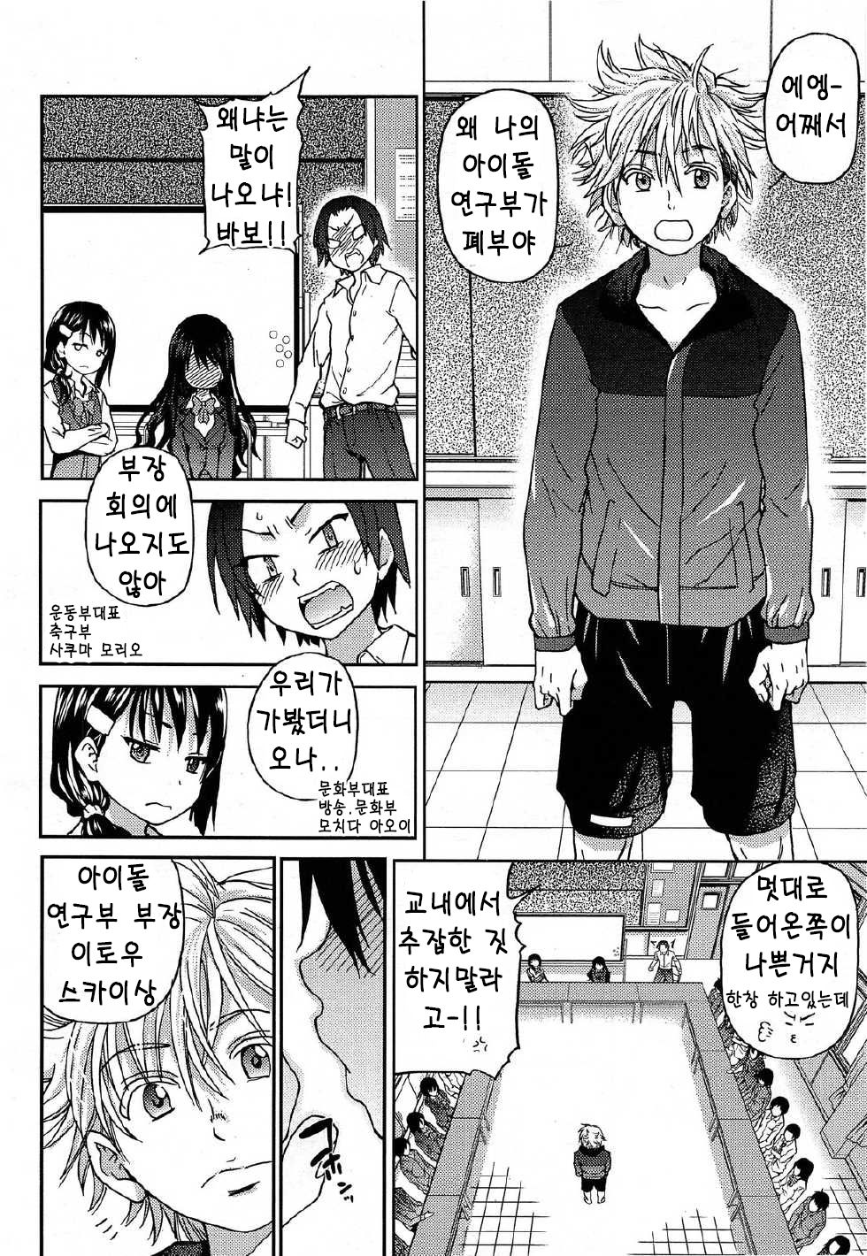 Aibuka! Club Activities as an Idol! Ch.1 page 6 full