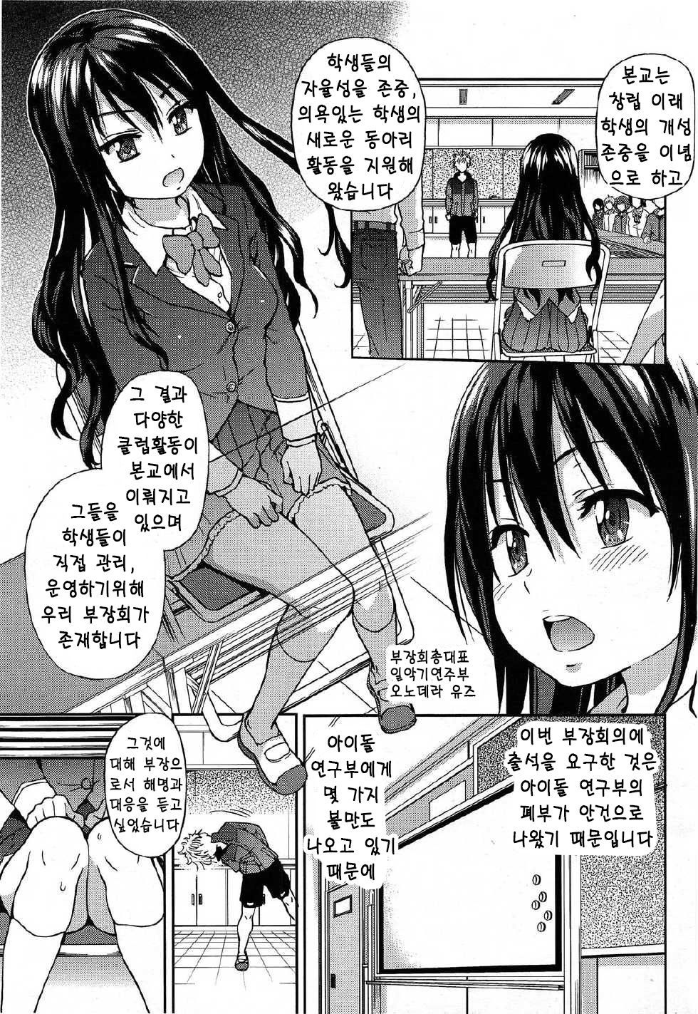 Aibuka! Club Activities as an Idol! Ch.1 page 7 full