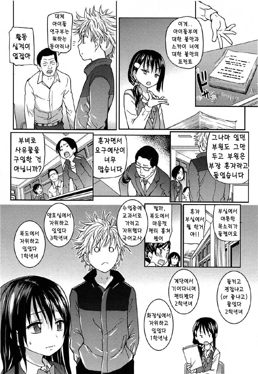 Aibuka! Club Activities as an Idol! Ch.1 page 8 full
