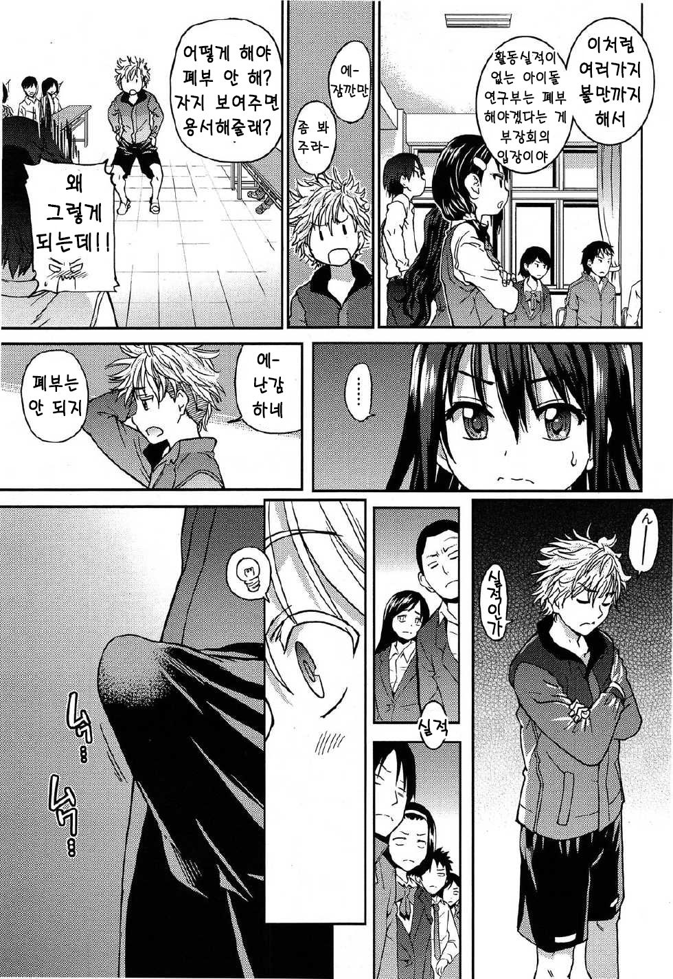 Aibuka! Club Activities as an Idol! Ch.1 page 9 full