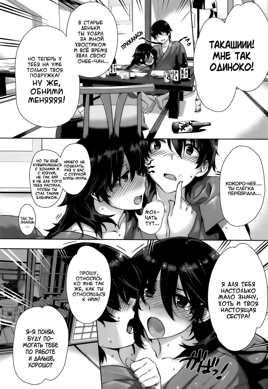 Kanojo wa Kazoku de Hanayome de page 7 full