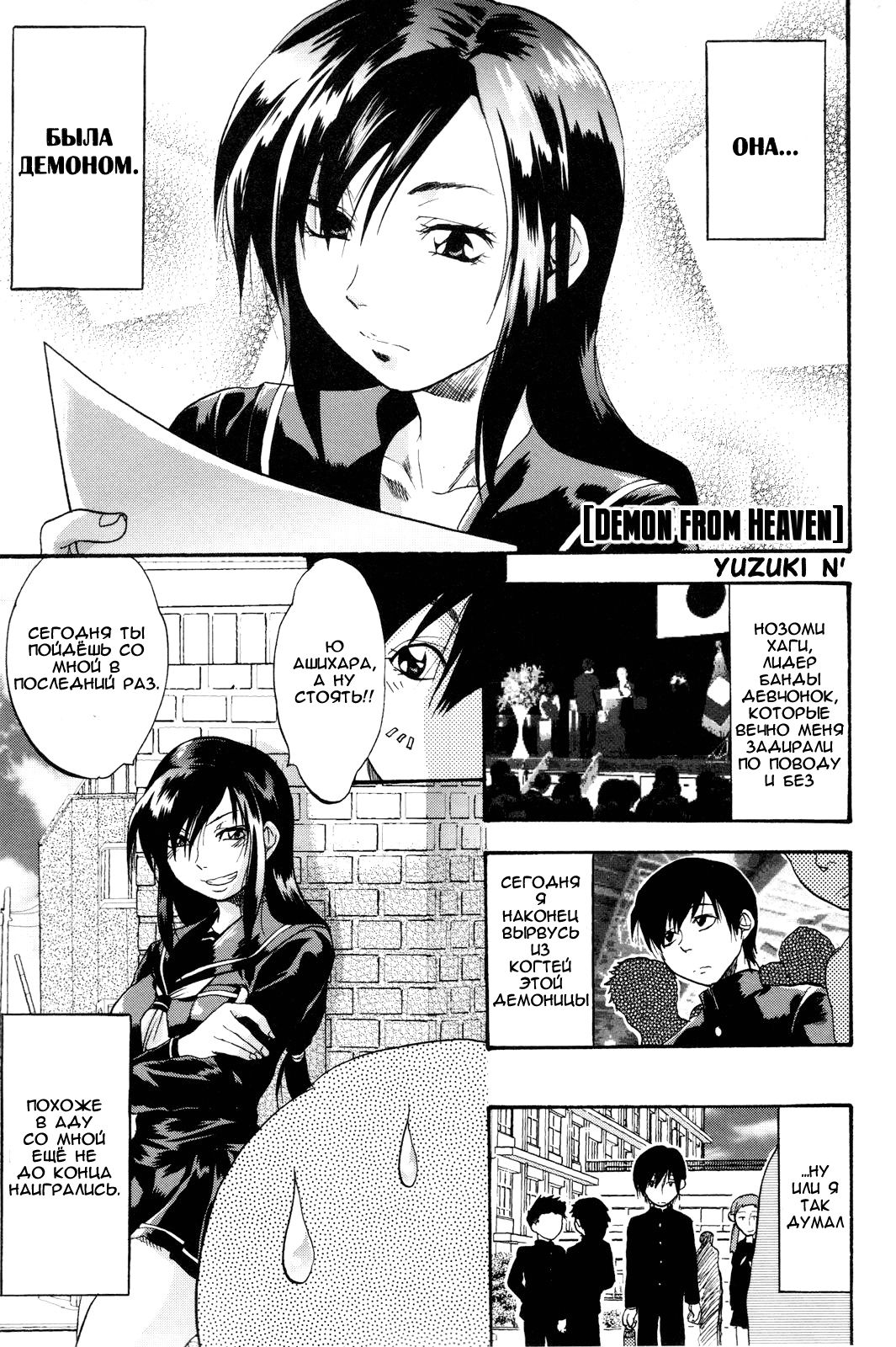 Tengoku no Akuma | Demon From Heaven page 1 full