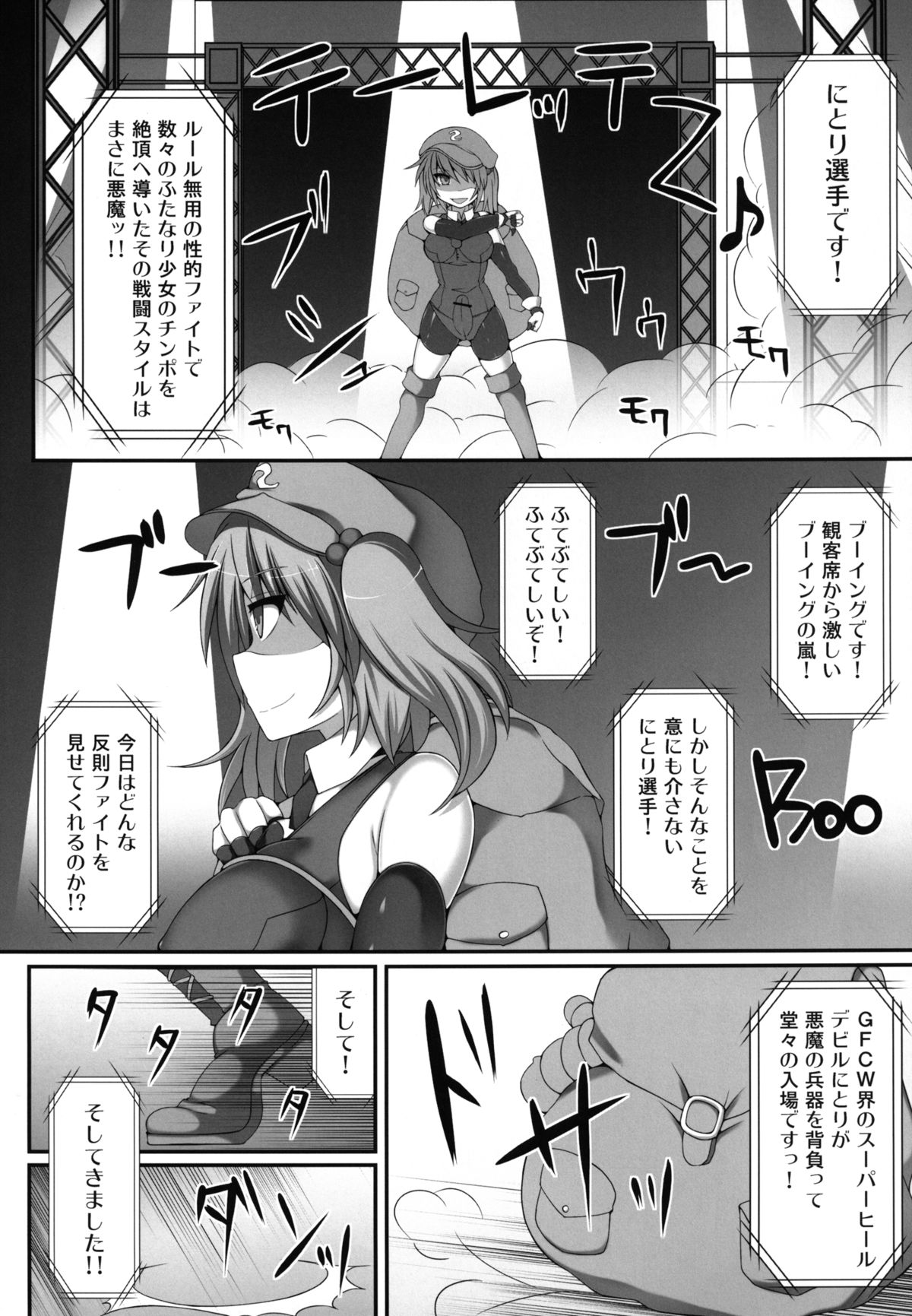 Gensoukyou Futanari Chinpo Wrestling 3 - Kamen Ningyou Tsukai "A" VS Devil Nitori page 6 full