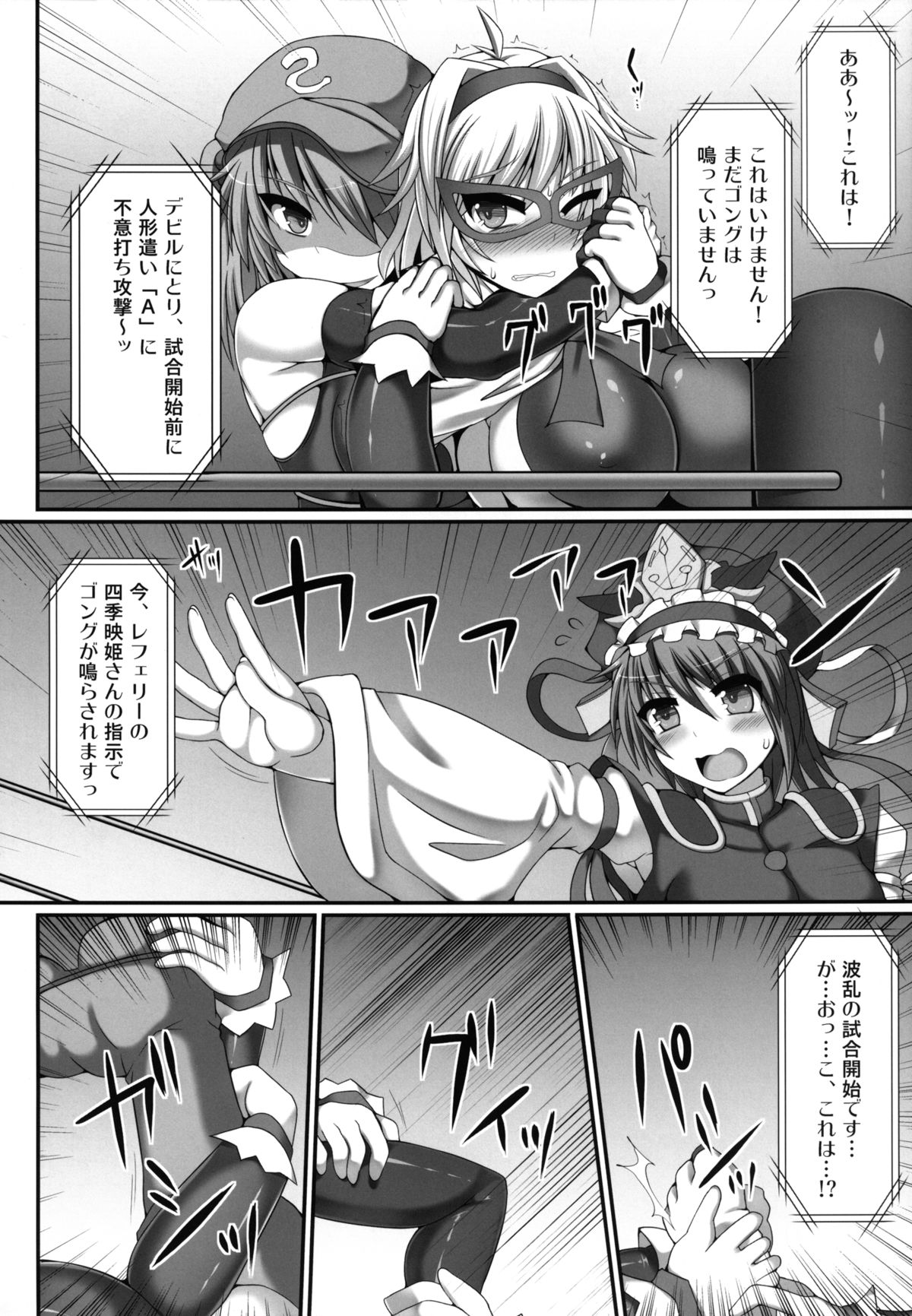 Gensoukyou Futanari Chinpo Wrestling 3 - Kamen Ningyou Tsukai "A" VS Devil Nitori page 8 full