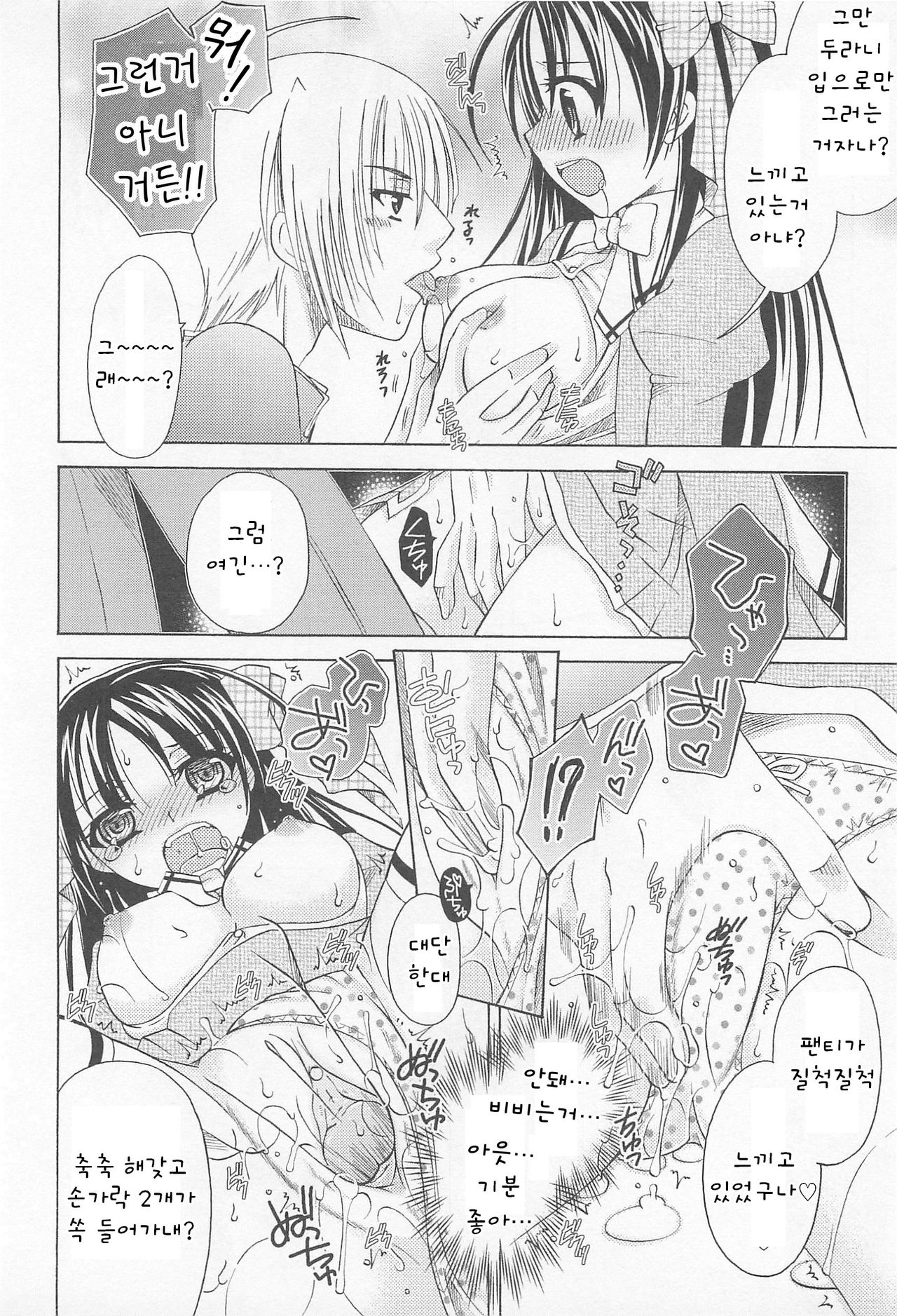 Wishing Star page 8 full