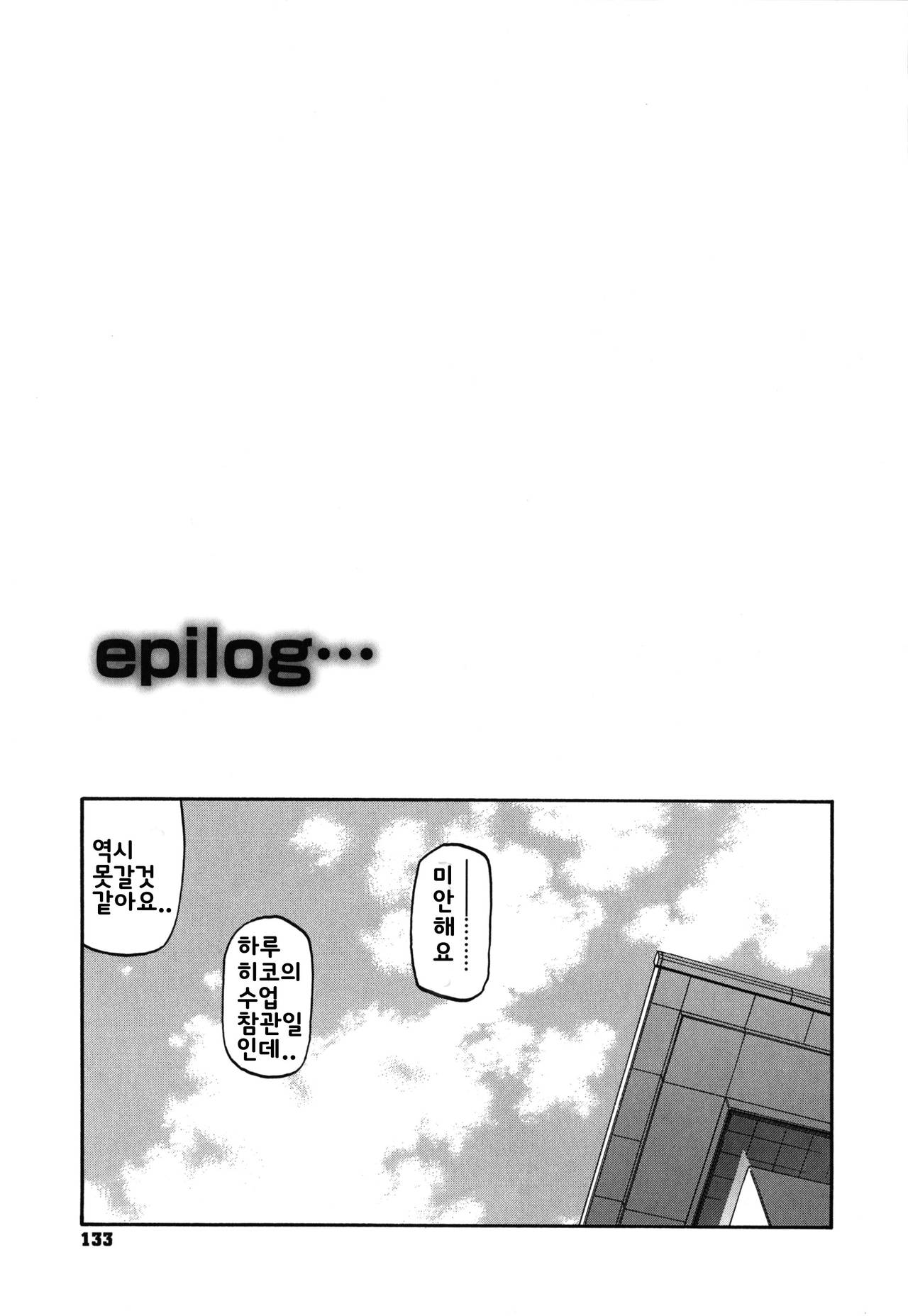 Fuyu no Ajisai epilog... page 1 full