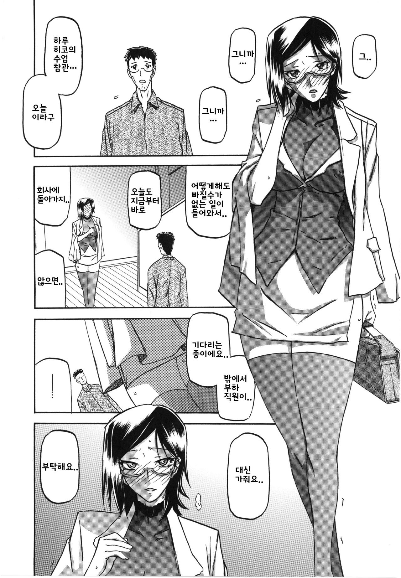 Fuyu no Ajisai epilog... page 2 full