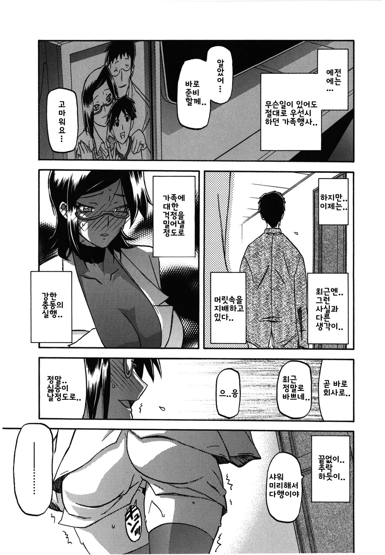 Fuyu no Ajisai epilog... page 3 full
