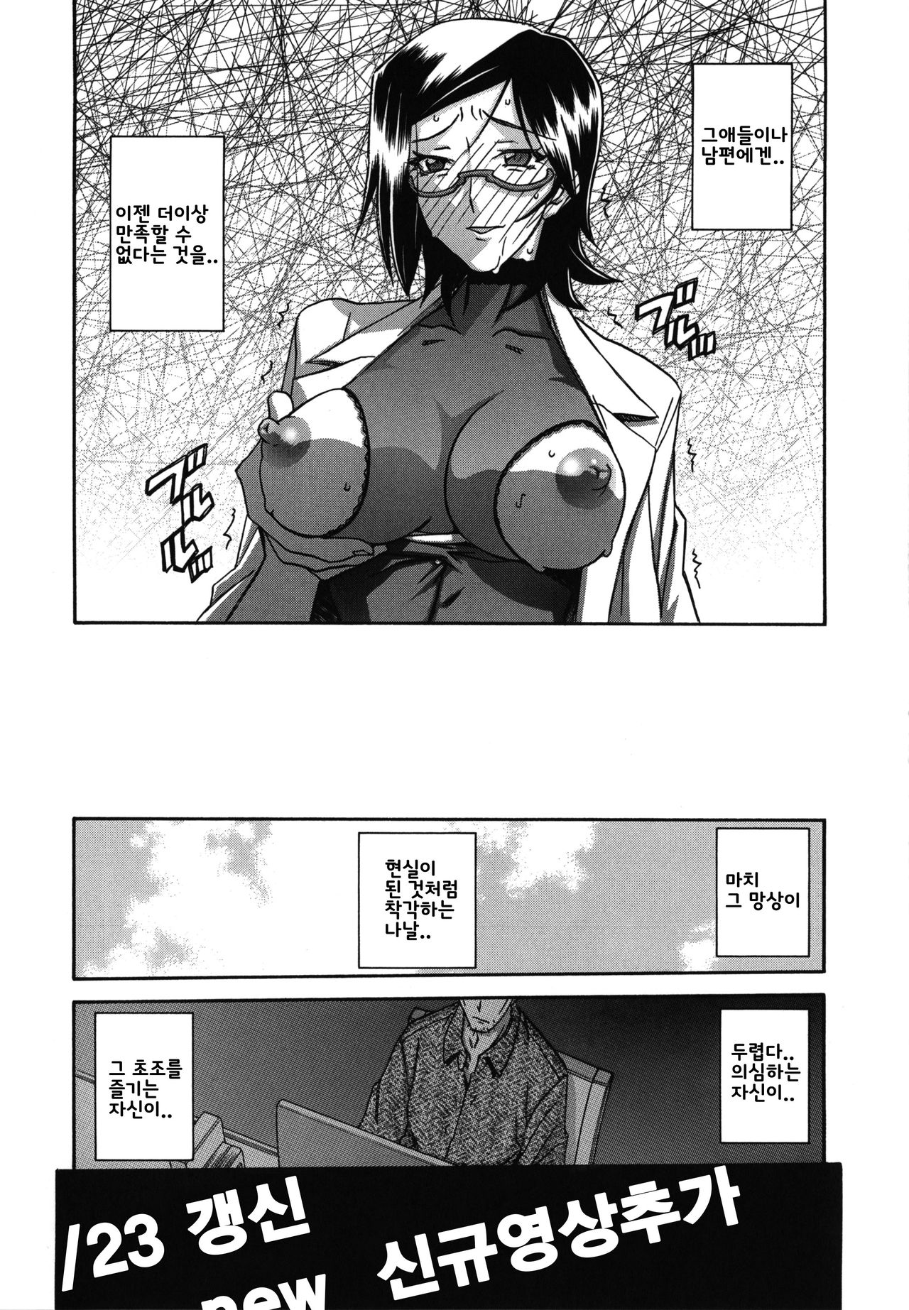 Fuyu no Ajisai epilog... page 6 full
