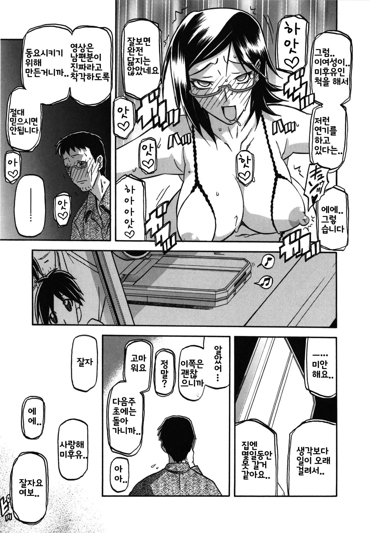 Fuyu no Ajisai epilog... page 9 full