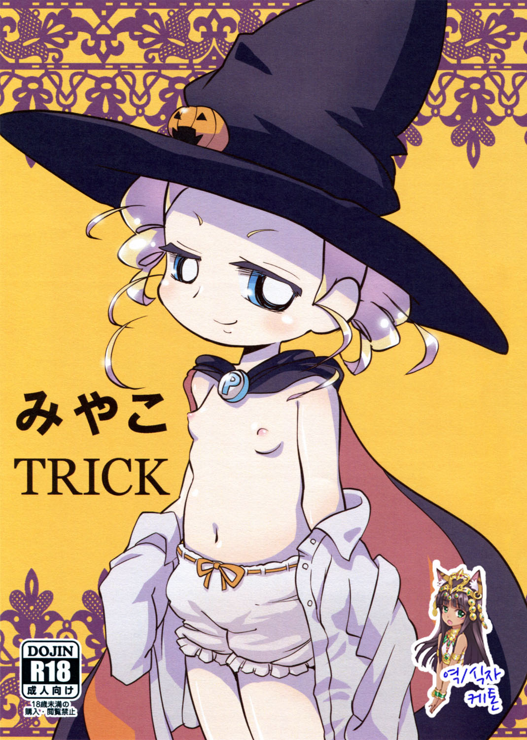 Miyako TRICK page 1 full
