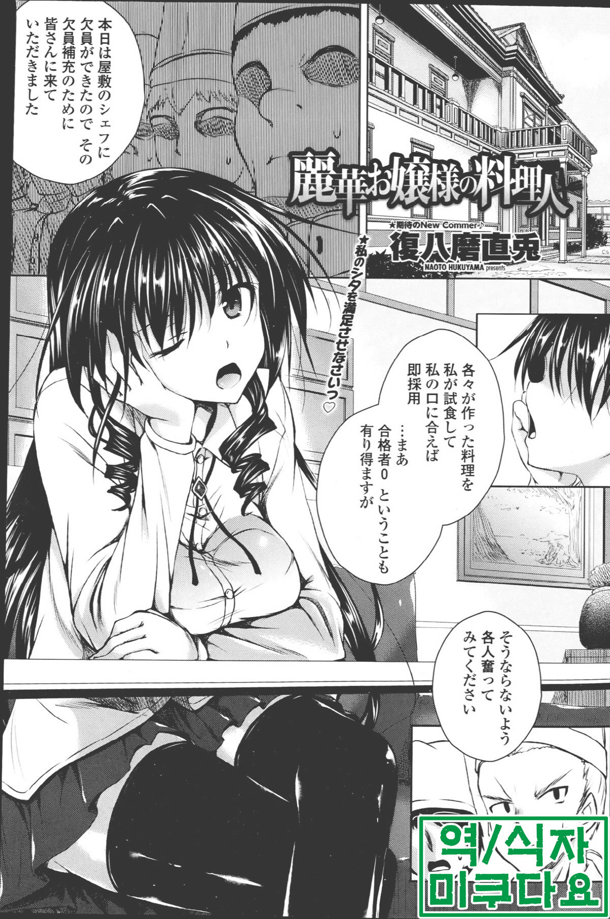Reika Ojyousama no Ryourinin page 1 full