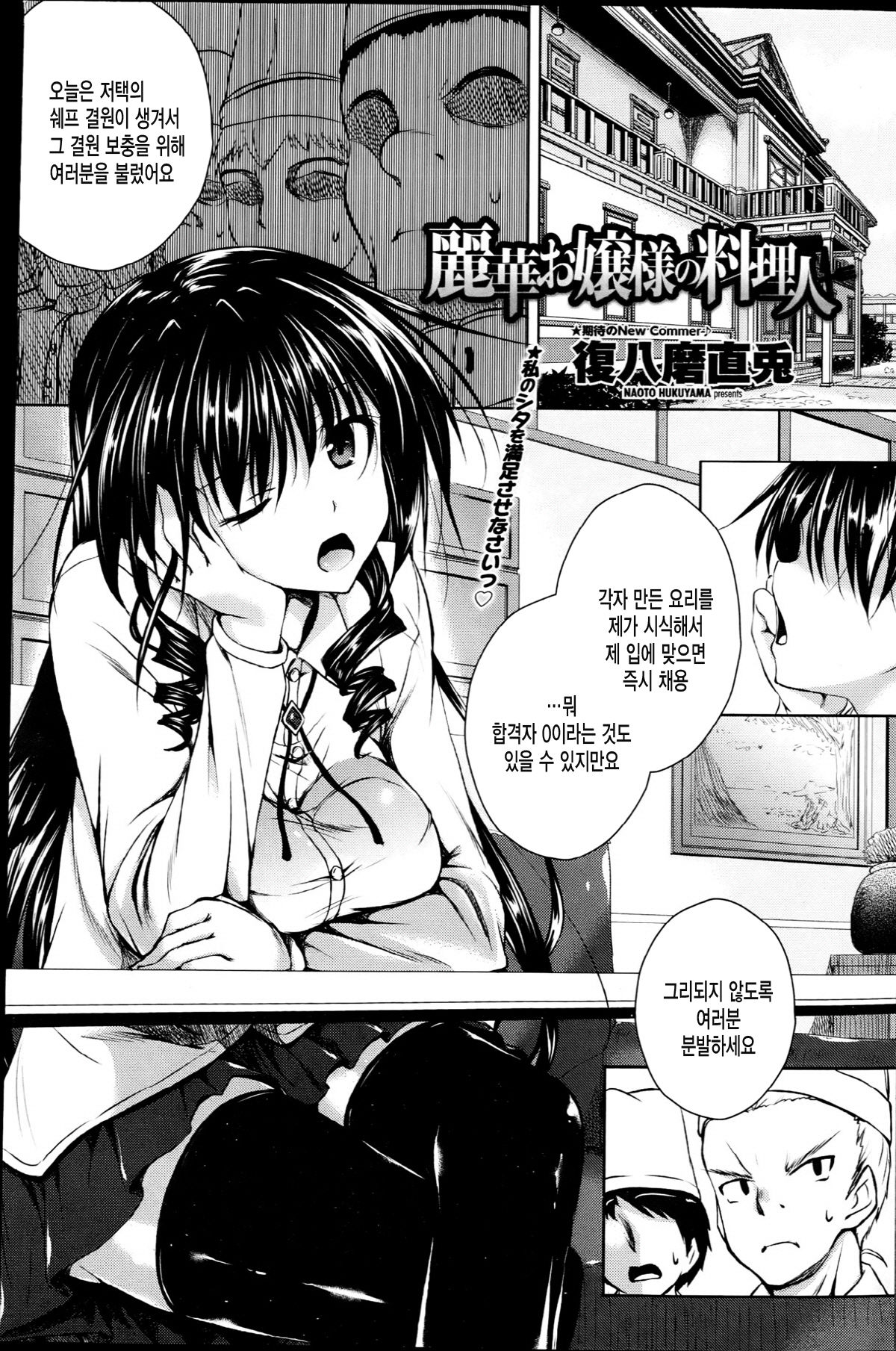 Reika Ojyousama no Ryourinin page 2 full