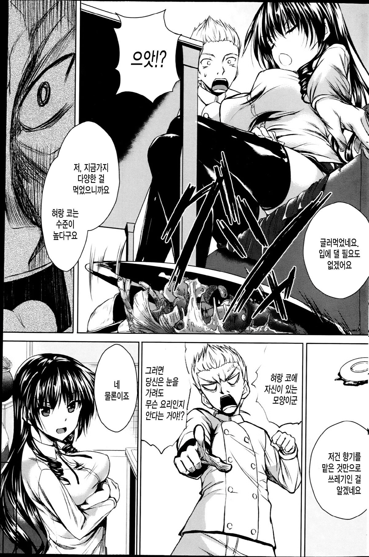 Reika Ojyousama no Ryourinin page 4 full