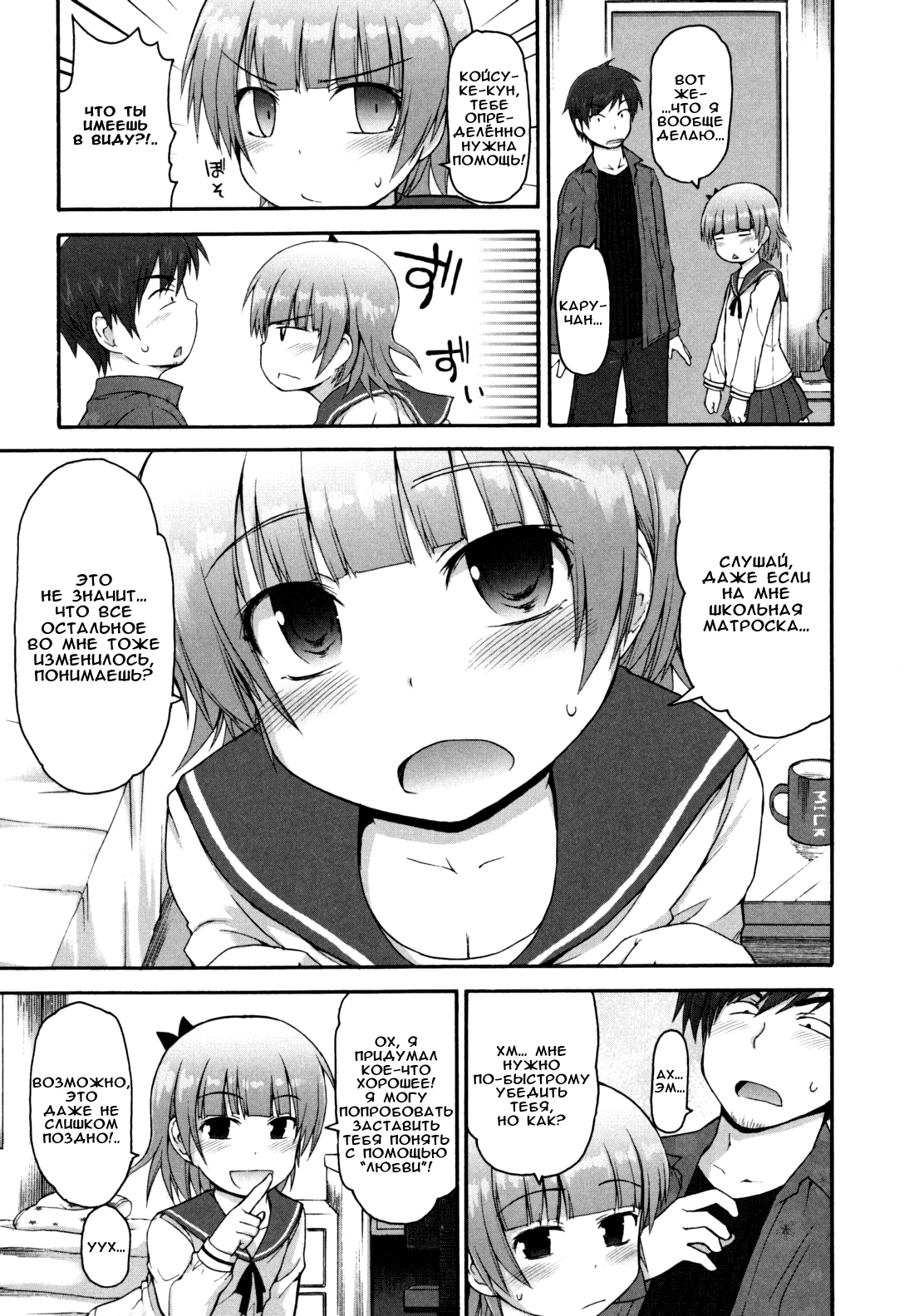 Fuzzy ♥ Honey page 5 full