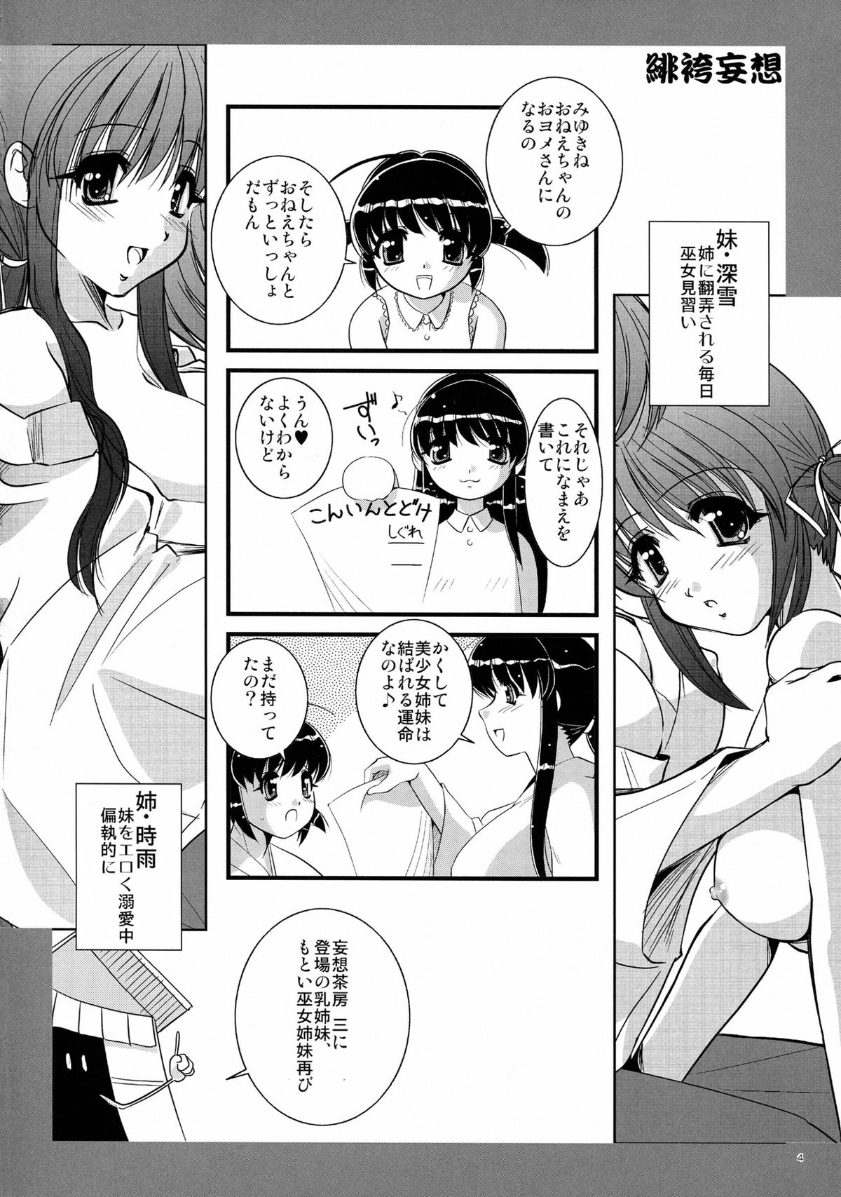 Hibakama Mousou page 4 full